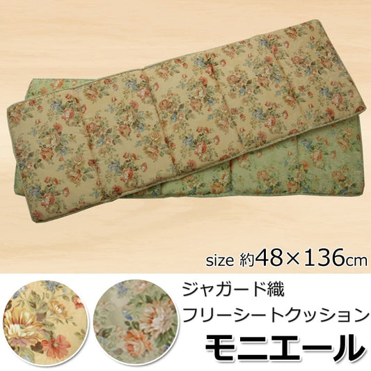 クッション リビング フリーシート エレガンス 花柄 『モニエール』 約48×136cm 【メーカー直送商品】☆