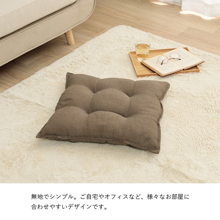 ループ リビング クッション シート リビングクッション 座布団 無地 国産 約53×53cm ベージュ ブラウン ネイビー 再生ペット SDGs エコ シンプル かわいい 【メーカー直送商品】☆