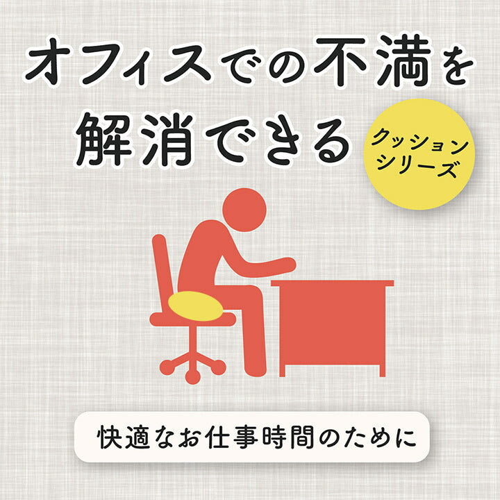 オフィス デスク ワーク サポート クッション お尻 円座 約42×30cm 【メーカー直送商品】☆