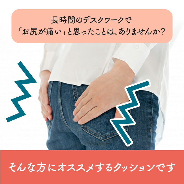 オフィス デスク ワーク サポート クッション お尻 円座 約42×30cm 【メーカー直送商品】☆