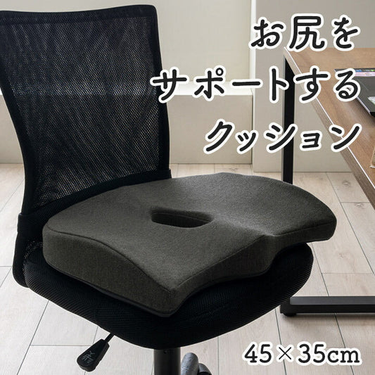 オフィス デスク ワーク サポート クッション お尻 約45×35cm 【メーカー直送商品】☆
