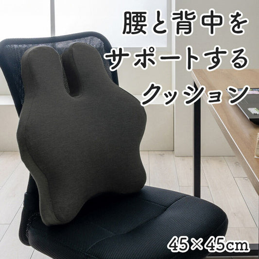 オフィス デスク ワーク サポート クッション 腰 背中 姿勢 約45×45cm 【メーカー直送商品】☆
