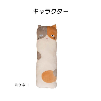 クッション・抱き枕 ビッグクッション 『コタン』 約30×90×30cm 【メーカー直送商品】