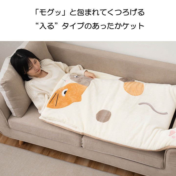 もぐっとケット 着ぐるみ クッション 寝袋風 『コタン』 約70×120×5cm 【メーカー直送商品】