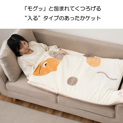 もぐっとケット 着ぐるみ クッション 寝袋風 『コタン』 約70×120×5cm 【メーカー直送商品】