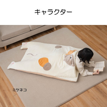 もぐっとケット 着ぐるみ クッション 寝袋風 『コタン』 約70×120×5cm 【メーカー直送商品】