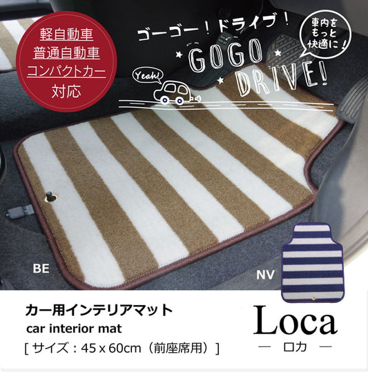 フロアマット カーマット 運転席 助手席 ベーシック ボーダー 『ロカ フロントマット』 約45×60cm 【メーカー直送商品】☆