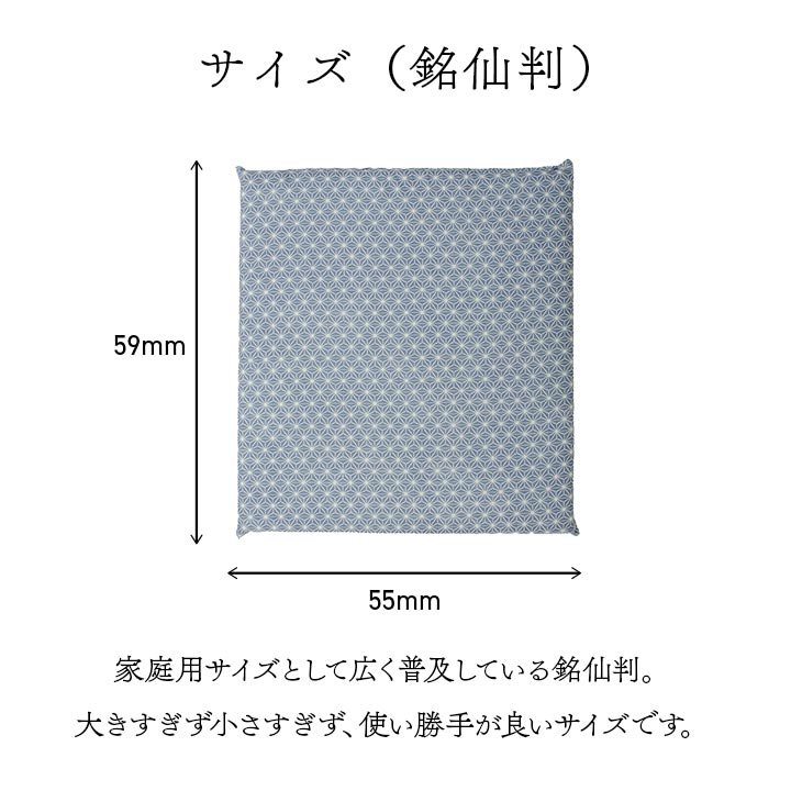 座布団 洗える 固綿 銘仙判 日本製 セット 盆 来客 和室 洋室 和柄 麻の葉 約55×59cm 同色5枚組 【メーカー直送商品】☆