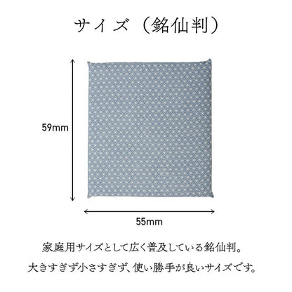 座布団 洗える 固綿 銘仙判 日本製 セット 盆 来客 和室 洋室 和柄 麻の葉 約55×59cm 同色5枚組 【メーカー直送商品】☆