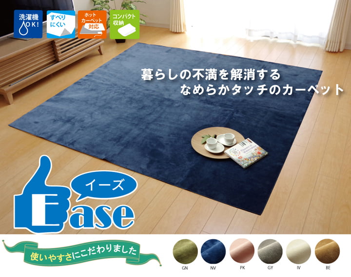 ラグ カーペット 4.5畳 洗える 無地 『イーズ』 約220×320cm 裏:すべりにくい加工 （ホットカーペット対応） 【メーカー直送商品】☆