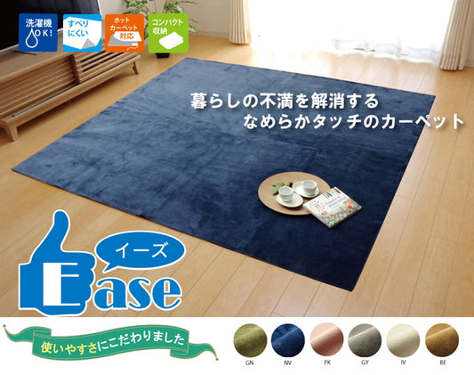 ラグ カーペット 4.5畳 洗える 無地 『イーズ』 約220×320cm 裏:すべりにくい加工 （ホットカーペット対応） 【メーカー直送商品】☆