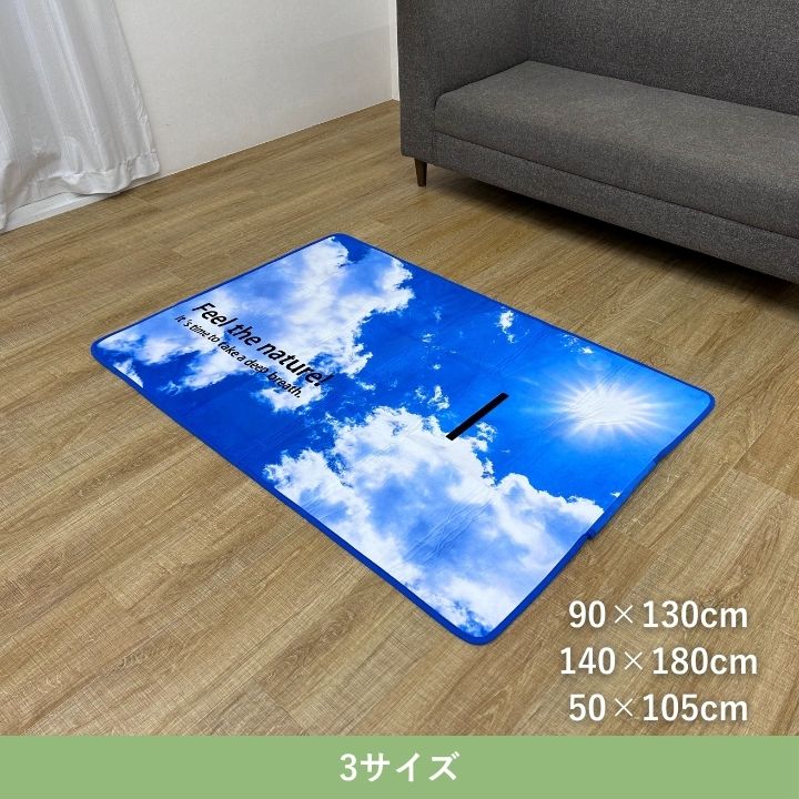 カーペット ブルースカイ 140×180cm【メーカー直送商品】