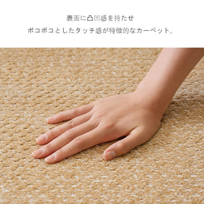 カーペット・マット・ラグ 『サイディ』 約185×185cm 【メーカー直送商品】