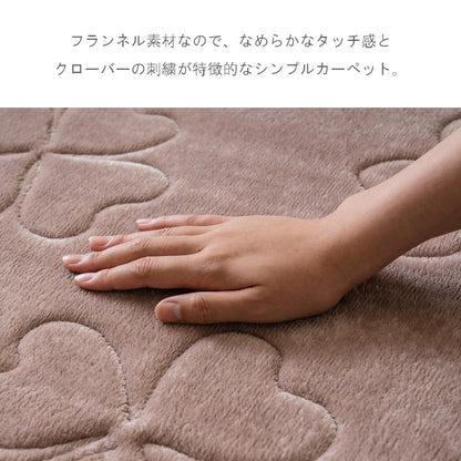 カーペット・マット・畳 カーペット・ラグ 『クローバー』 約185×185cm 【メーカー直送商品】