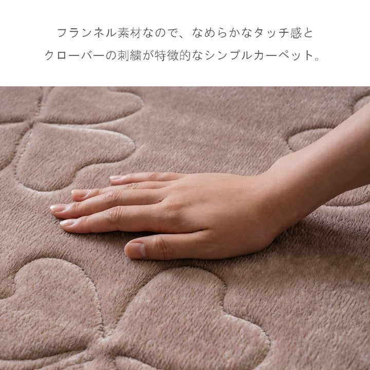カーペット・マット・畳 カーペット・ラグ 『クローバー』 約200×240cm 【メーカー直送商品】