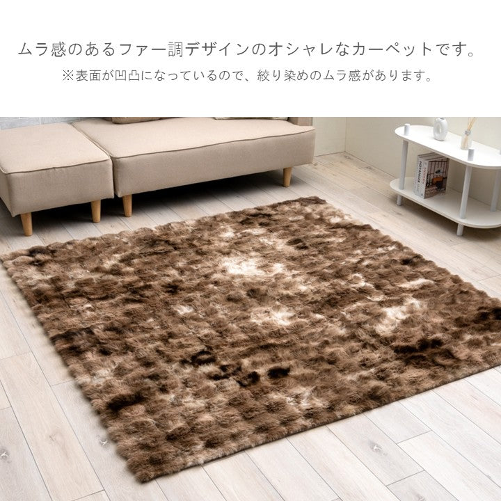 カーペット・マット・畳 カーペット・ラグ 『モンドレ』 約180×180cm 【メーカー直送商品】
