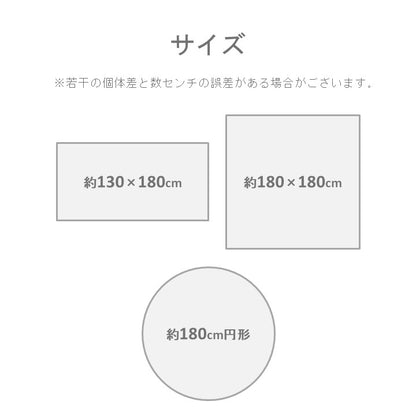 カーペット・マット・畳 カーペット・ラグ 『モンドレ』 約180×180cm 【メーカー直送商品】