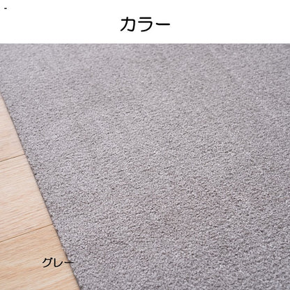 カーペット マット ラグ 『シンプリー』 約90×180cm シンプル 無地 【メーカー直送商品】