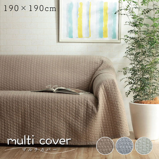 マルチカバー 洗える 綿100% キルティング カバー 約190×190cm【メーカー直送商品】
