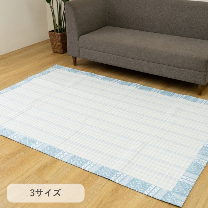 カーペット 綿100% 洗濯可 しじら織り【メーカー直送品】