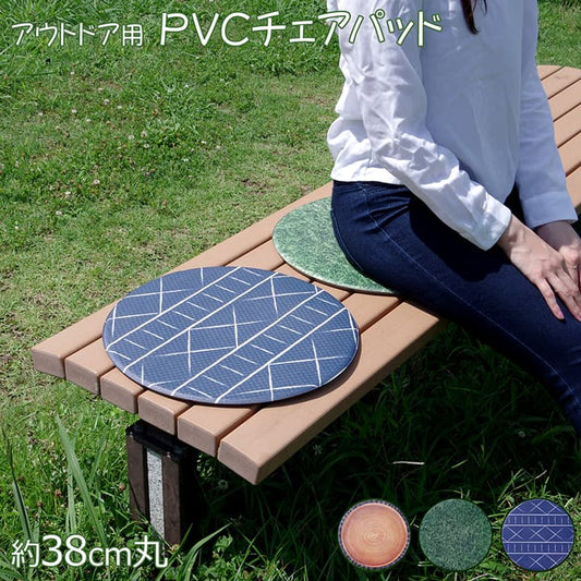 チェアパッド PVC使用 切株 約38cm丸 円形 裏:すべりにくい 【メーカー直送商品】☆