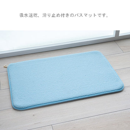 バスマット『足元プラス』 約35×50cm  お風呂 洗面所 手洗い場に【メーカー直送商品】