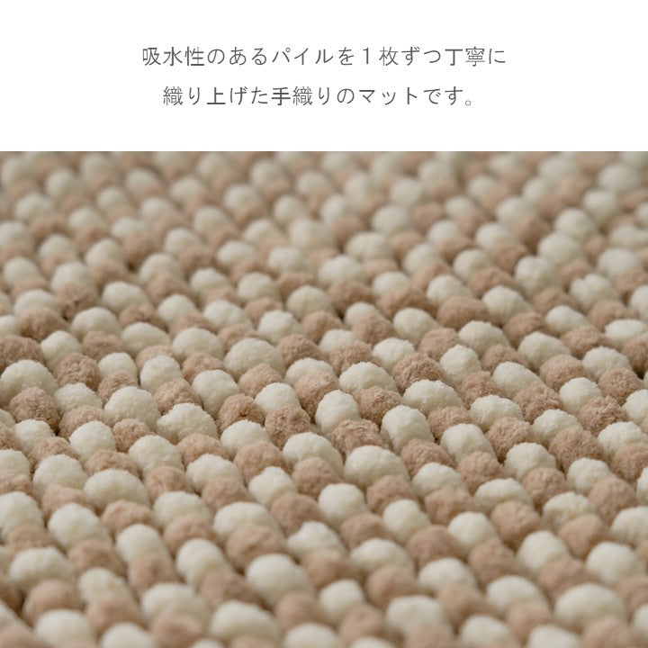 バスマット キッチン マット 『チェスター』 約35×50cm 【メーカー直送商品】