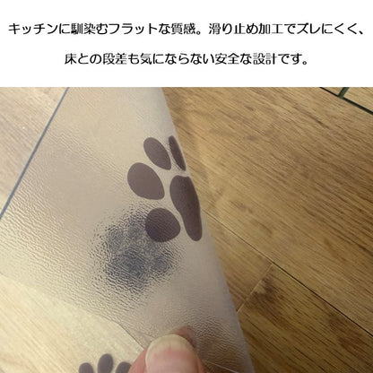 キッチン マット 『透明マット足あと』 約60×180cm 【メーカー直送商品】
