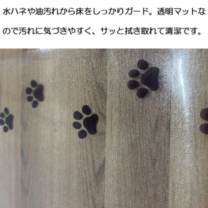 キッチン マット 『透明マット足あと』 約60×180cm 【メーカー直送商品】