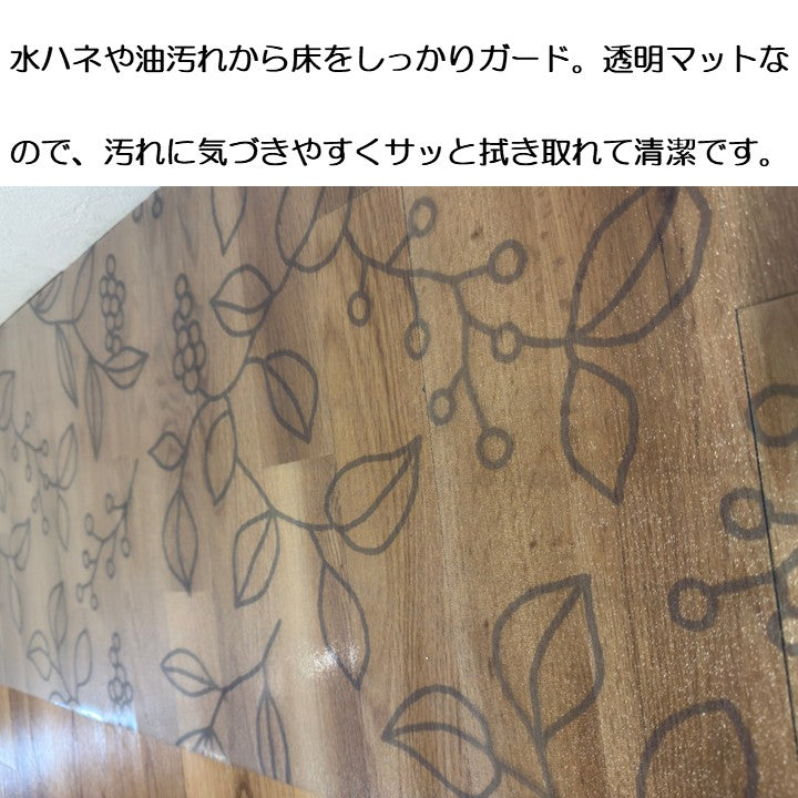 カーペット・マット・畳 マット 『透明マットリーフ』 約45×180cm 【メーカー直送商品】