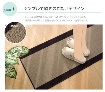 キッチンマット 洗える 無地 『ピレーネ』 約67×240cm （厚み約7mm）滑りにくい加工 【メーカー直送商品】☆