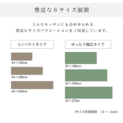 キッチンマット 洗える 滑り止め 多サイズ シンプルデザイン 約67×180cm 【メーカー直送商品】☆