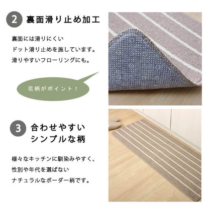 キッチンマット 洗える 『シンプルボーダー』 約45×120cm  【メーカー直送商品】☆