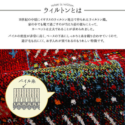 玄関マット トルコ製 ウィルトン織り 約50×80cm 抗菌防臭 消臭機能 へたりにくい 【メーカー直送商品】☆