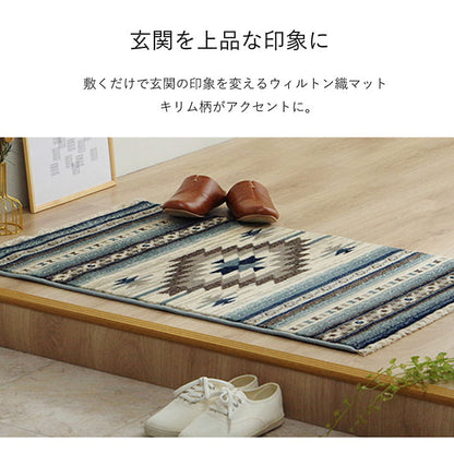 玄関マット ウィルトン織 キリム柄 ベッドサイド用 ソファー前用 フリンジ付き 約70×120cm 【メーカー直送商品】☆