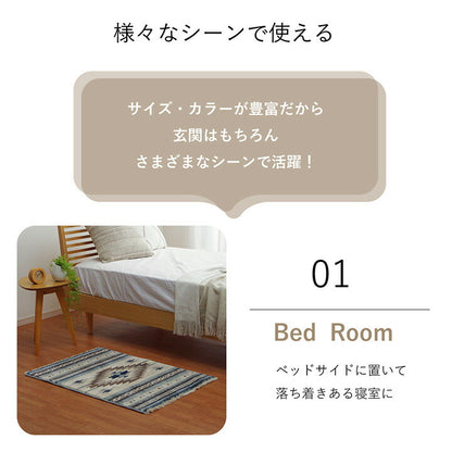 玄関マット ウィルトン織 キリム柄 ベッドサイド用 ソファー前用 フリンジ付き 約70×120cm 【メーカー直送商品】☆