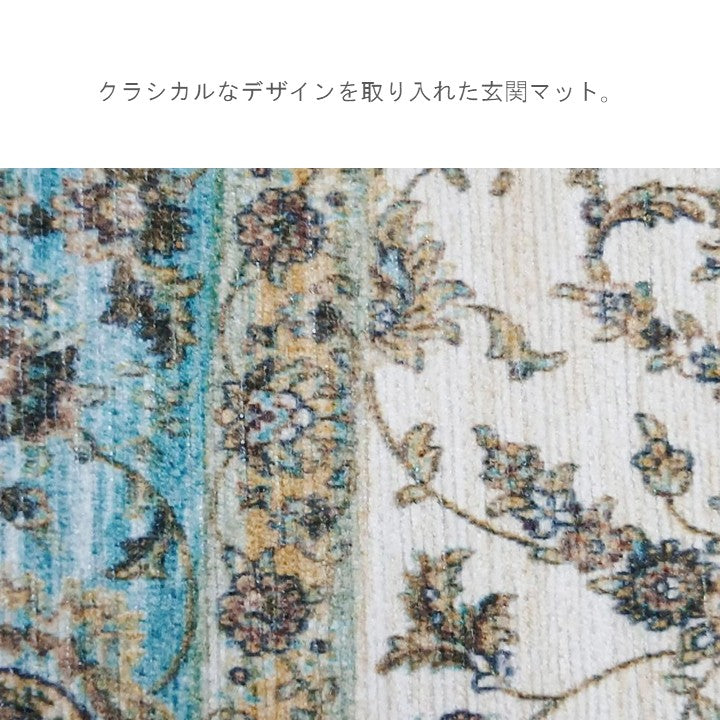 敷物 玄関マット レイラ 滑り止め付き【メーカー直送商品】