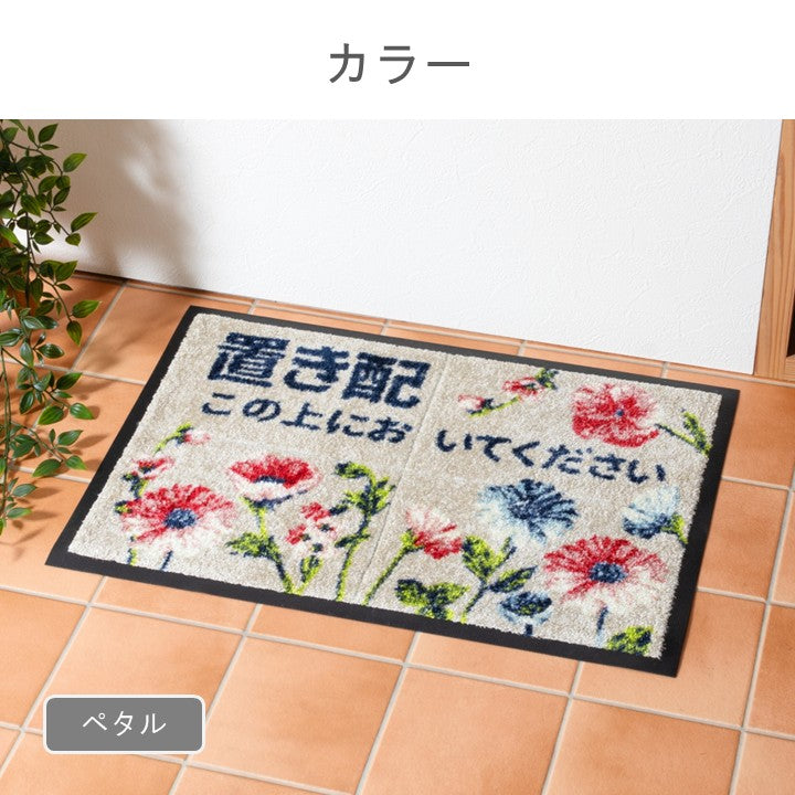 置き配場所を指定する玄関マット 『置き配マット』 約40×60cm 宅配BOXの代わりに 簡単設置【メーカー直送商品】
