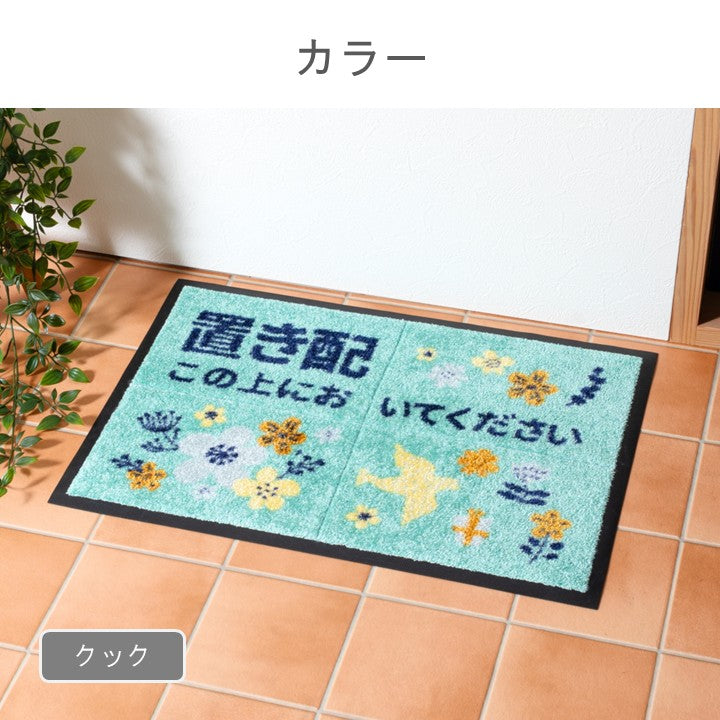 置き配場所を指定する玄関マット 『置き配マット』 約40×60cm 宅配BOXの代わりに 簡単設置【メーカー直送商品】