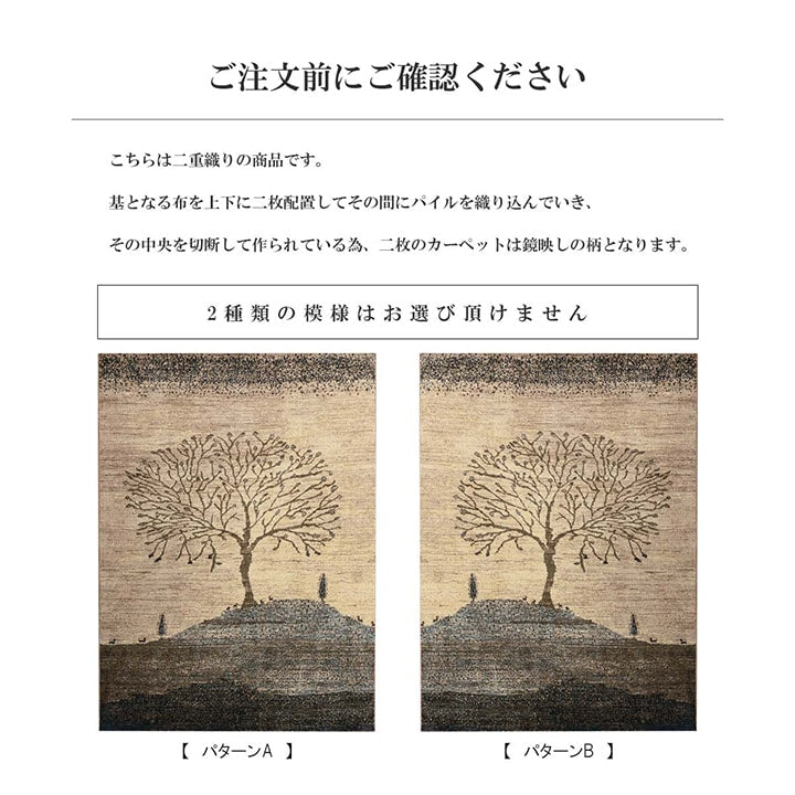 ウィルトン カーペット 長方形 風景画 抗菌防臭 約80×140cm 【メーカー直送商品】☆