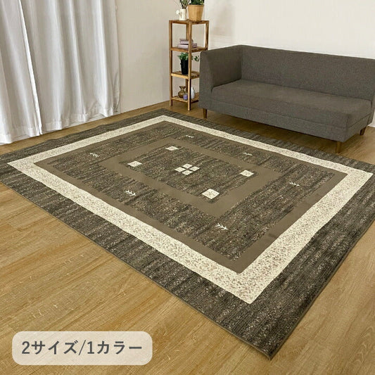 『ディエゴ』200×250cm カーペット【メーカー直送商品】