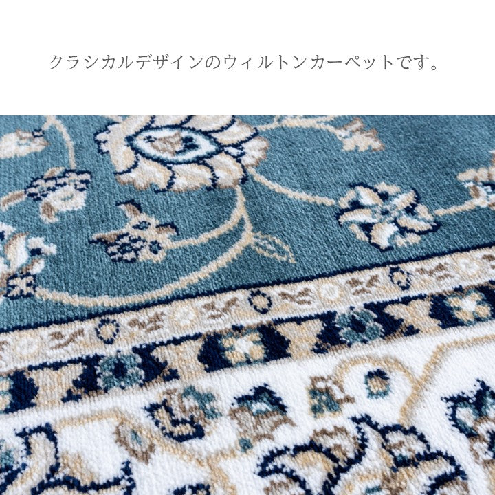 敷物 ラグ ウィルトン ディオーネ BE【メーカー直送商品】