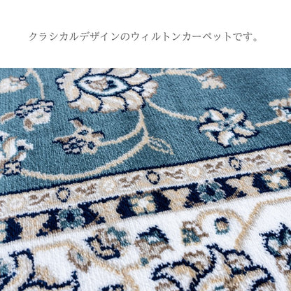 敷物 ラグ ウィルトン ディオーネ BE【メーカー直送商品】