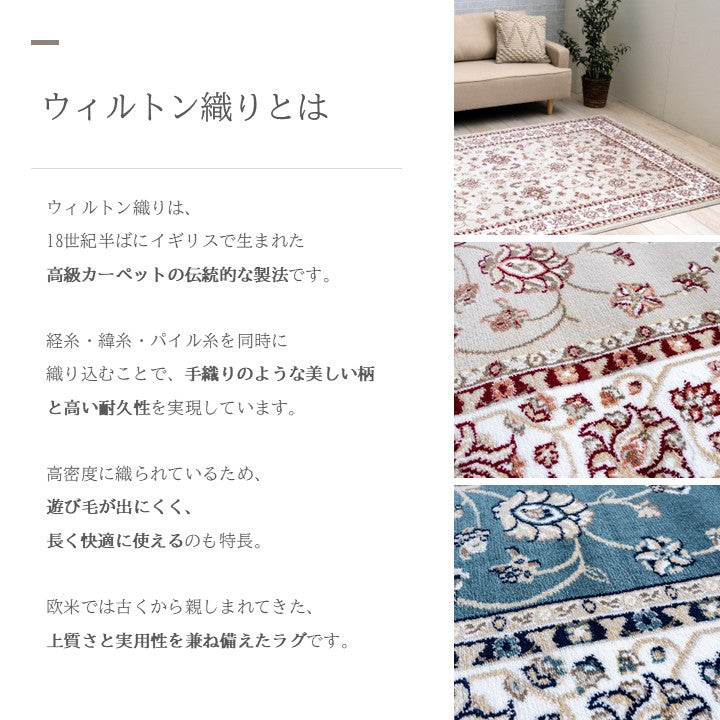 敷物 ラグ ウィルトン ディオーネ BE【メーカー直送商品】