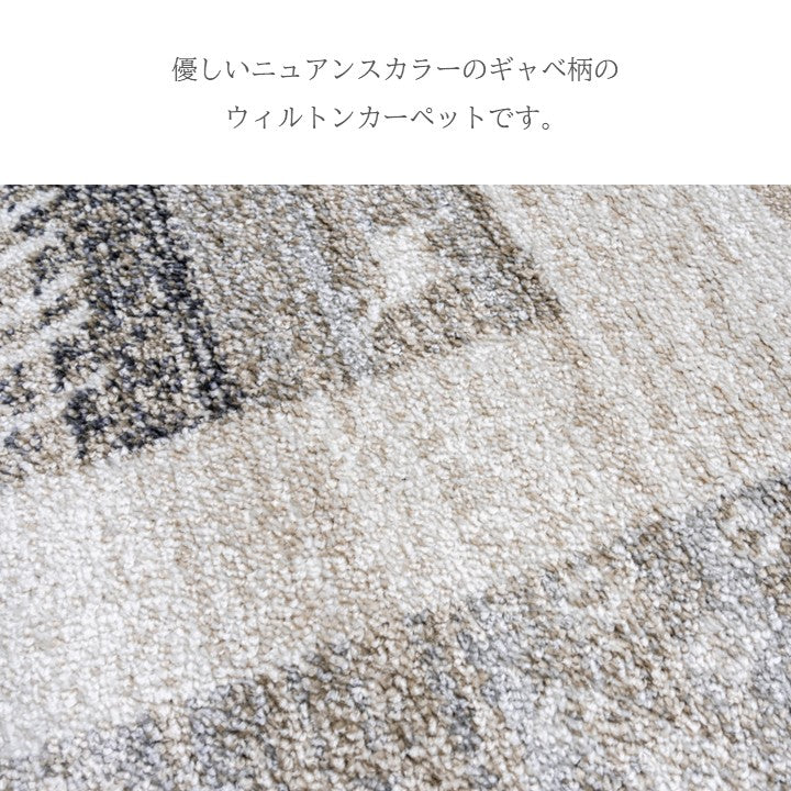 ラグ (ウィルトン) カペル GY【メーカー直送商品】