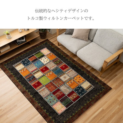 敷物 ラグ ウィルトン アンタルヤ BE【メーカー直送商品】