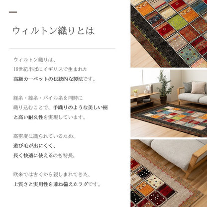 敷物 ラグ ウィルトン アンタルヤ BE【メーカー直送商品】