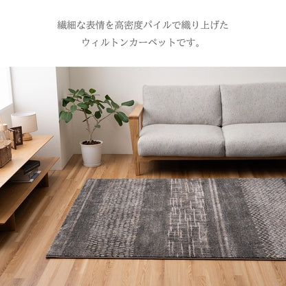 ラグ (ウィルトン) ブルジオ BK【メーカー直送商品】
