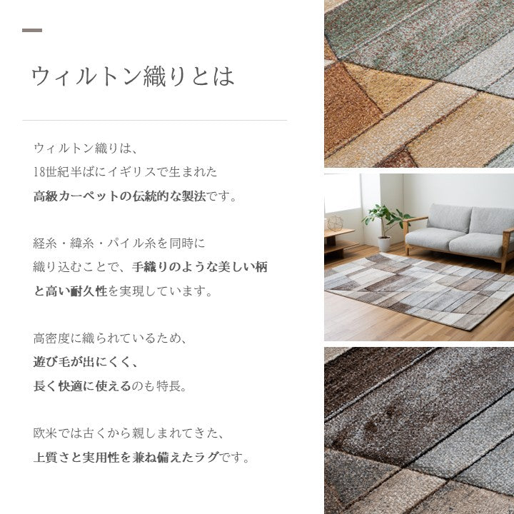 ラグ(ウィルトン) ビューネイ BR【メーカー直送商品】