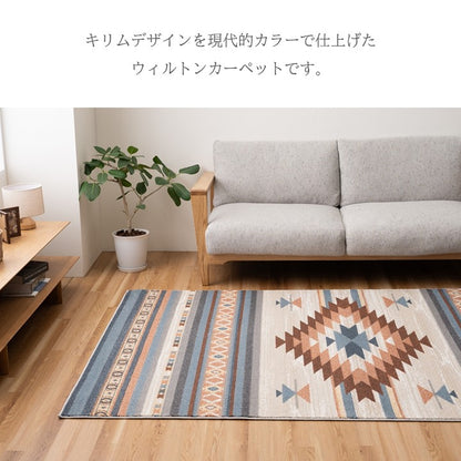 敷物 ラグ(ウィルトン) ルビス RE【メーカー直送商品】
